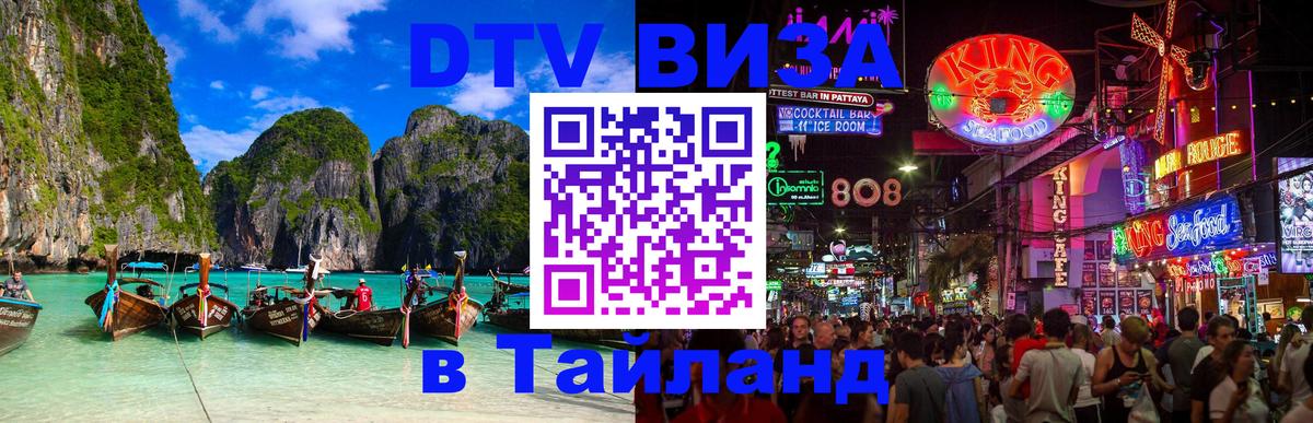 Цены на DTV визу в Таиланд — пакеты услуг, достаточно даже паспорта - 05.10.2025 